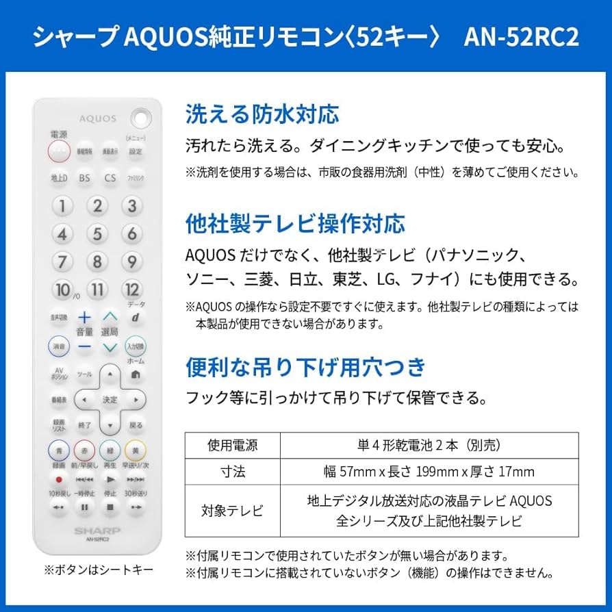 Amazon | シャープ AQUOS純正リモコン AN-52RC2 ホワイト 防水